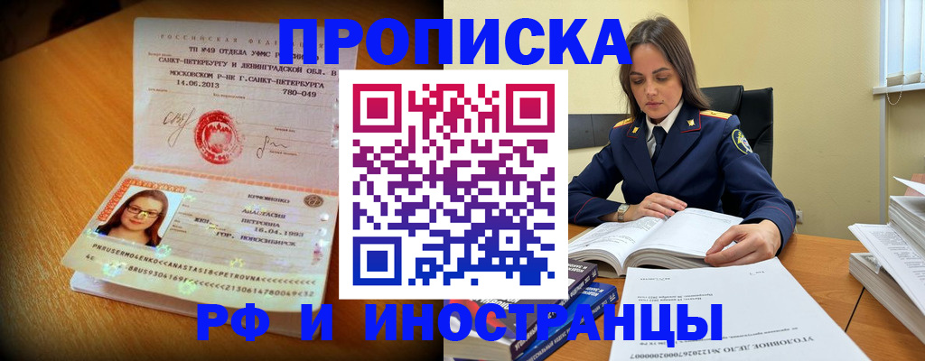 временная прописка в Выксе